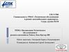 Организация технического обслуживания и ремонта автомобиля Тойота Ленд Крузер 200