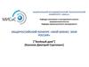 Общероссийский конкурс «Мой бизнес- моя Россия»