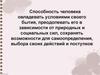 Свобода в деятельности человека