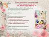 Дом детского творчества «Скрапбукинг»