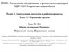 Техническое обслуживание и ремонт автотранспорта МДК 01.01. Устройство автомобилей