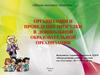 Организация и проведение прогулки в дошкольной образовательной организации