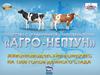 Технологии комплекса "Агро Нептун"