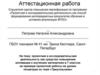 Аттестационная работа. Проектная и исследовательская деятельность как средство повышения мотивации к изучению математики
