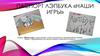Паспорт лэпбука «Наши игры»