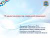 Предоставление мер социальной поддержки льготным категориям граждан в Самарской области