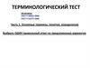 Защита информации. Термины, понятия, определения. Тест