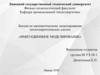 Лекция по математическому моделированию теплоэнергетических систем «Имитационное Моделирование»