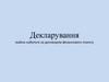 Декларування майна, набутого за договором фінансового лізингу