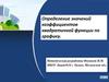 Определение значений коэффициентов квадратичной функции по графику