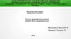 Экологические основы природопользования. Рациональное и нерациональное природопользование