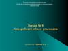 Анаэробный обмен углеводов