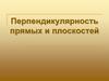 Перпендикулярность прямых и плоскостей в пространстве