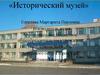 Исторический музей