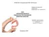 Непосредственное и отдаленное протезирование дефектов челюстей