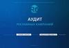 Аудит рекламных кампаний. R-брокер