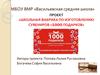 Бизнес-проект «Школьная фабрика по изготовлению сувениров «1000 подарков»