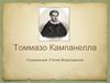 Томмазо Кампанелла. Социальные Утопии Возрождения