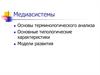 Медиасистемы. Основы терминологического анализа. Основные типологические характеристики
