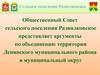 Сельское поселение Развилковское