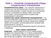 Манипуляции в социальной среде. Принципы манипулирования