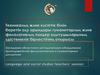 Техникалық және кәсіптік білім беретін оқу орындары гуманитарлық және филологиялық пәндер оқытушыларының әдістемелік