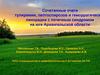 Сочетанные очаги туляремии, лептоспирозов и геморрагическ лихорадки с почечным синдромом на юге Архангельской области