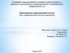 Информационная система поликлиники