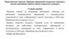 Практическое занятие: Порядок проведения открытого конкурса. Анализ критериев оценки заявок открытого конкурса