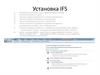 Установка IFS