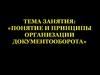 Организация документооборота