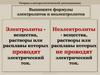 Теория электролитической диссоциации. Контрольный тест