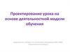 Современный урок в начальной школе в условиях реализации ФГОС НОО