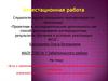 Аттестационная работа. Эссе о значении включения материала, освоенного в рамках курсов повышения квалификации