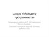 Командная работа в IT. Методологии Scrum, Kanban. Системы контроля версий. Основы работы с Git
