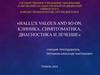 Hallux valgus and so on. Клиника, симптоматика, диагностика и лечение