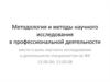 Профессиональная деятельность специалиста по физической культуре