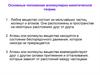Основные положения молекулярно-кинетической теории