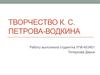 Кузьма Сергеевич Петров-Водкин (1878-1939). Творчество