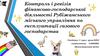 Контроль і ревізія фінансово-господарської діяльності Рубіжанського міського управління по експлуатації газового господарства