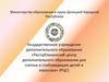 Государственное учреждение  образования «Республиканский центр дополнительного образования для слепых и слабовидящих детей»