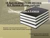 «А был ли роман?» (по рассказу И.А. Бунина «Роман горбуна»  9 класс)