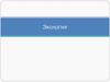 Определение науки экологии
