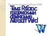 Работа с графическими объектами в Microsoft Word