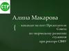 Организация деятельности Совета по творческому развитию студентов при ректоре СВФУ