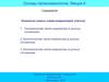 Основы палеолимнологии. Лекция-4