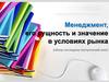 Менеджмент, его сущность и значение в условиях рынка (обзор последних поступлений книг)
