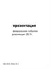 Февральские события: революция 1917 года