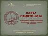 Итоги работы НООО. Поисковая экспедиция «Долина» памяти Н.И. Орлова