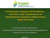 О реализации в Удмуртской Республике комплекса мер, направленных на формирование здорового образа жизни среди населения